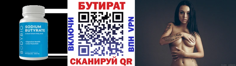 БУТИРАТ оксибутират  Купить закладки  Арск 